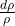 \frac{d\rho}{\rho}