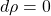 d\rho=0